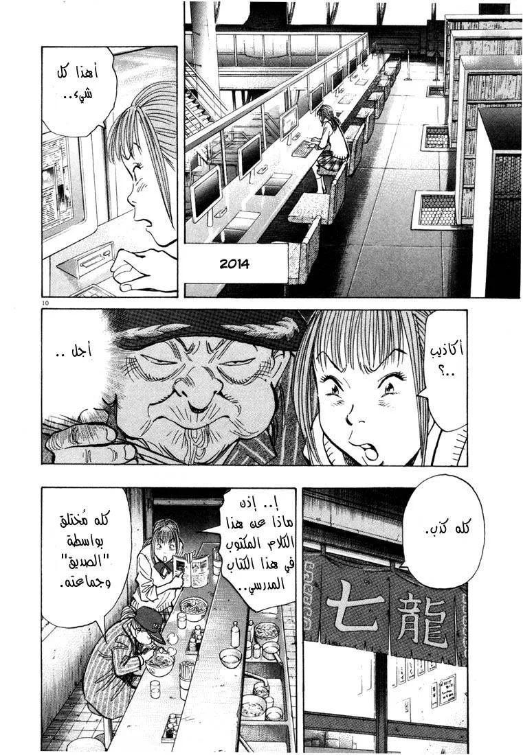 Read 20th century boys AR Manga Online