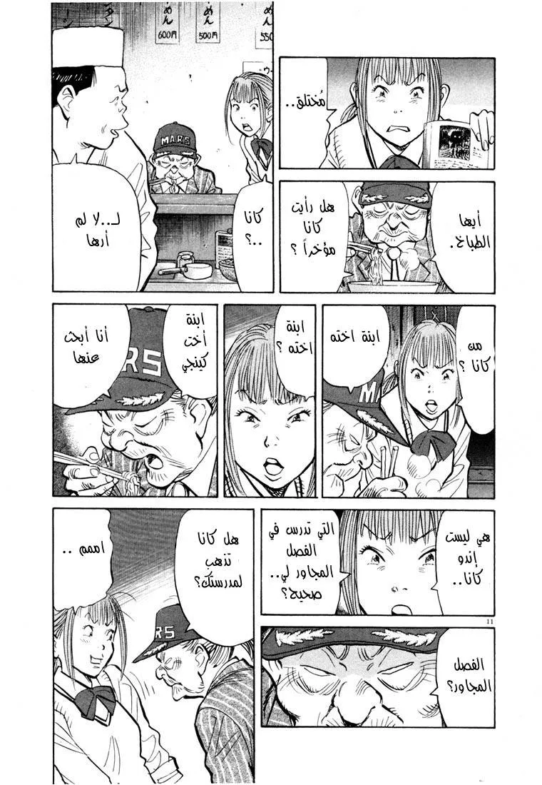 Read 20th century boys AR Manga Online