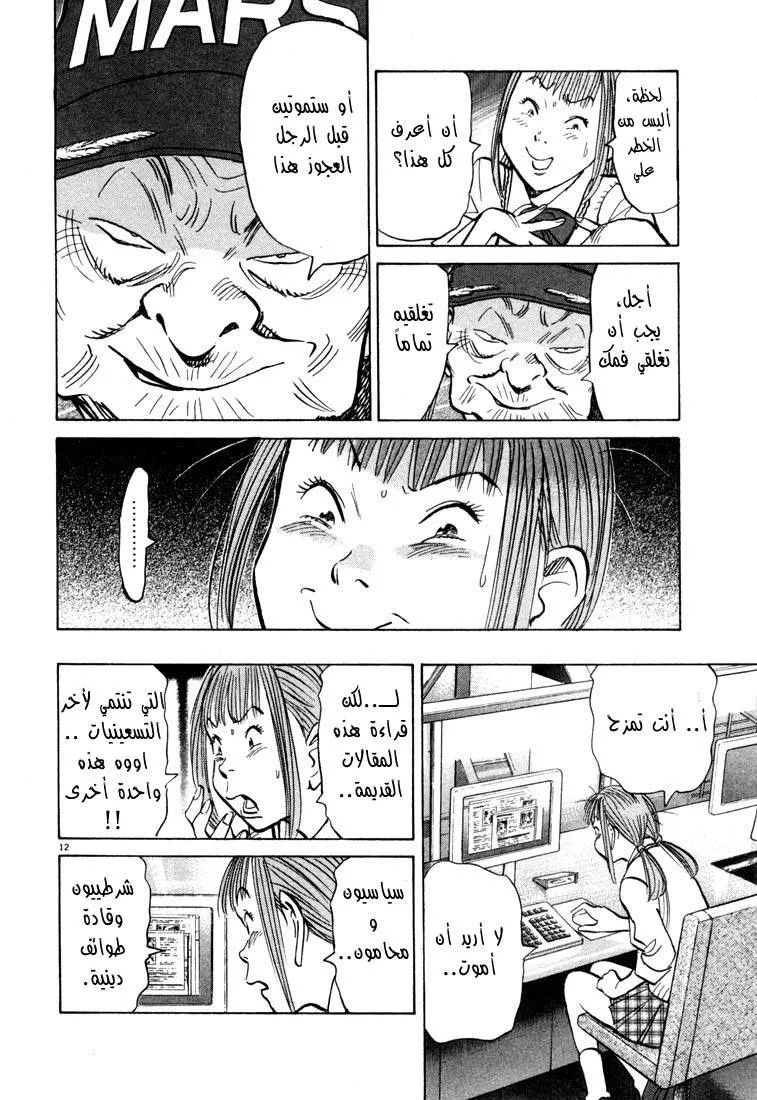 Read 20th century boys AR Manga Online