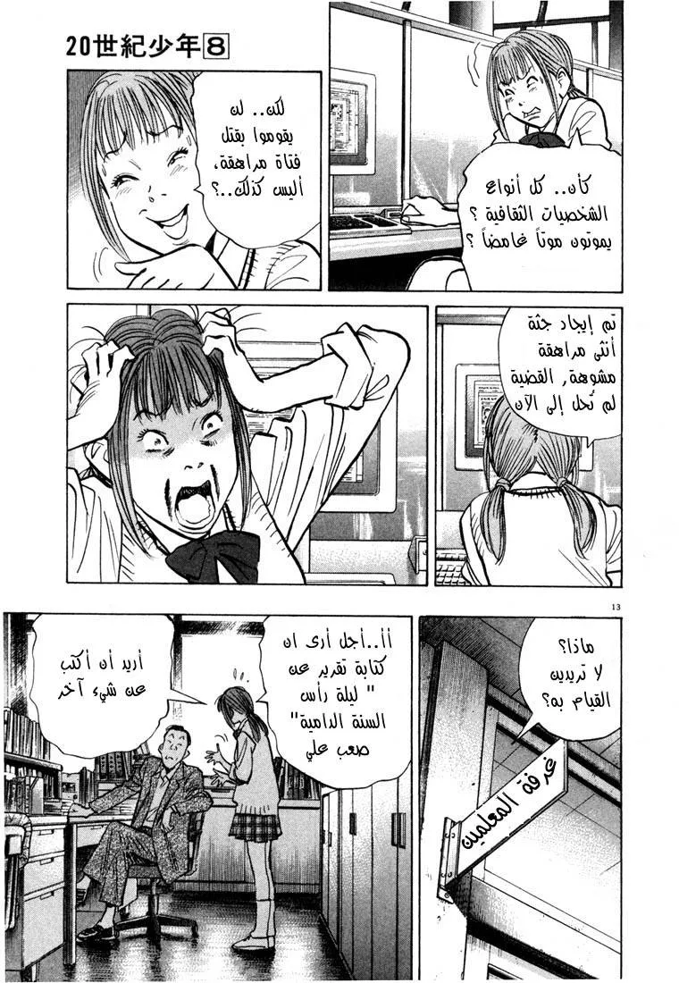 Read 20th century boys AR Manga Online