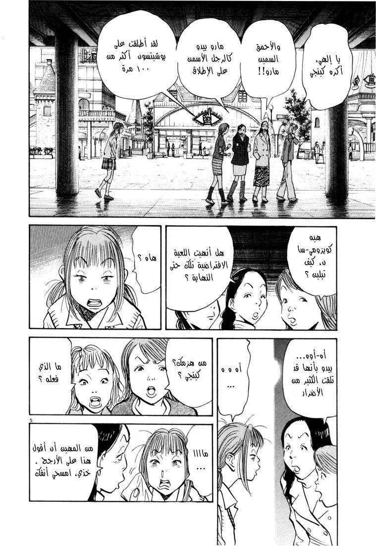 Read 20th century boys AR Manga Online