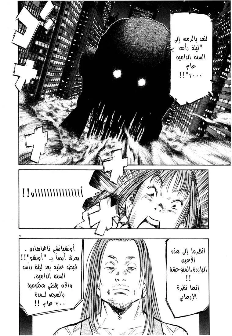 Read 20th century boys AR Manga Online