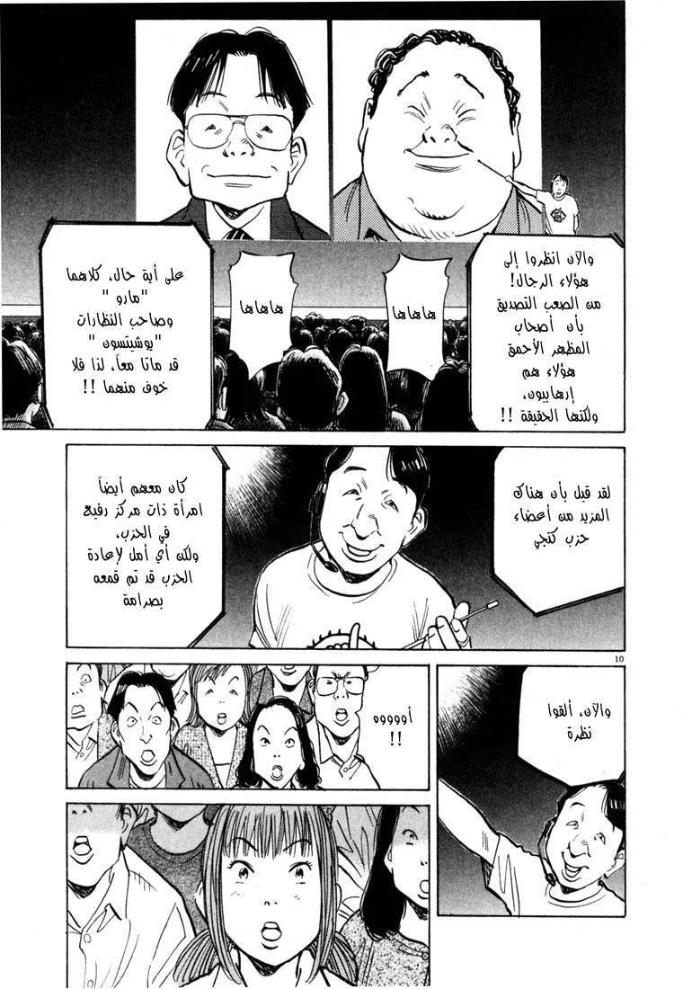 Read 20th century boys AR Manga Online