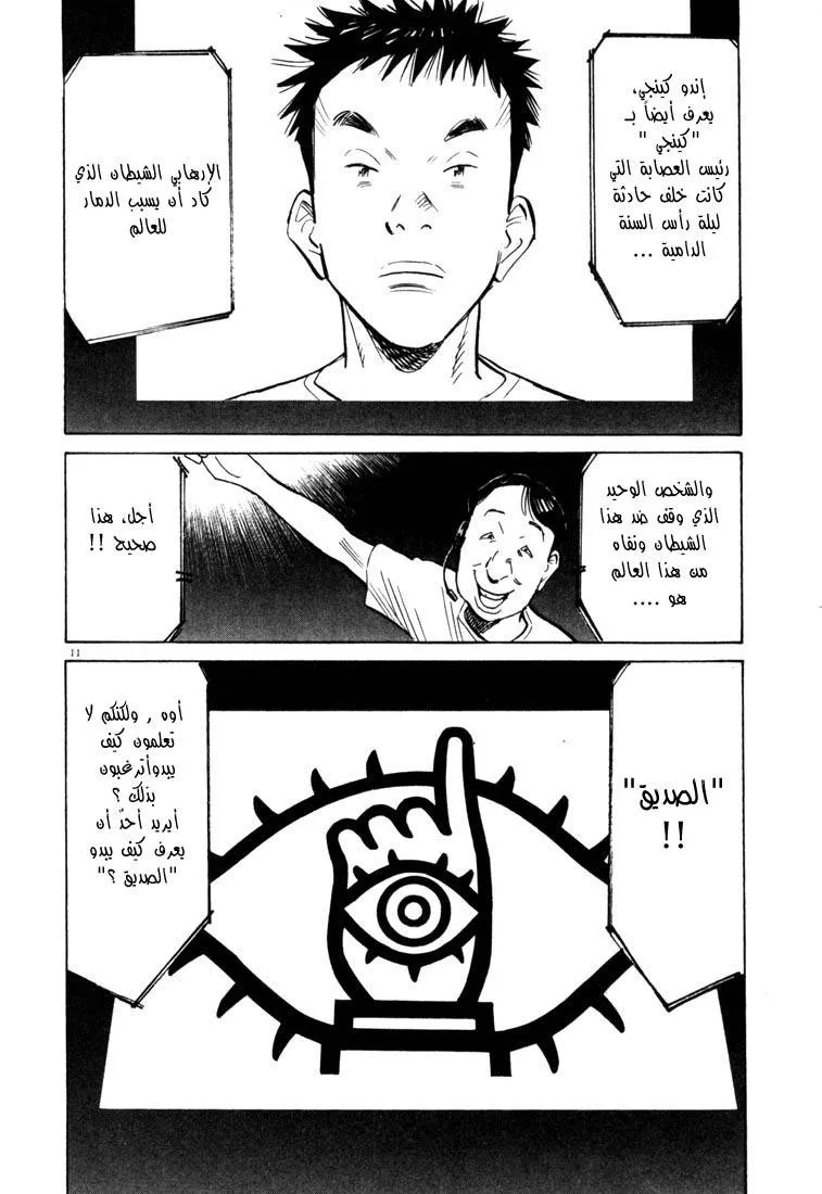 Read 20th century boys AR Manga Online