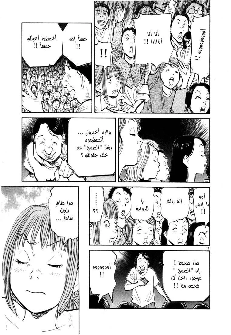 Read 20th century boys AR Manga Online