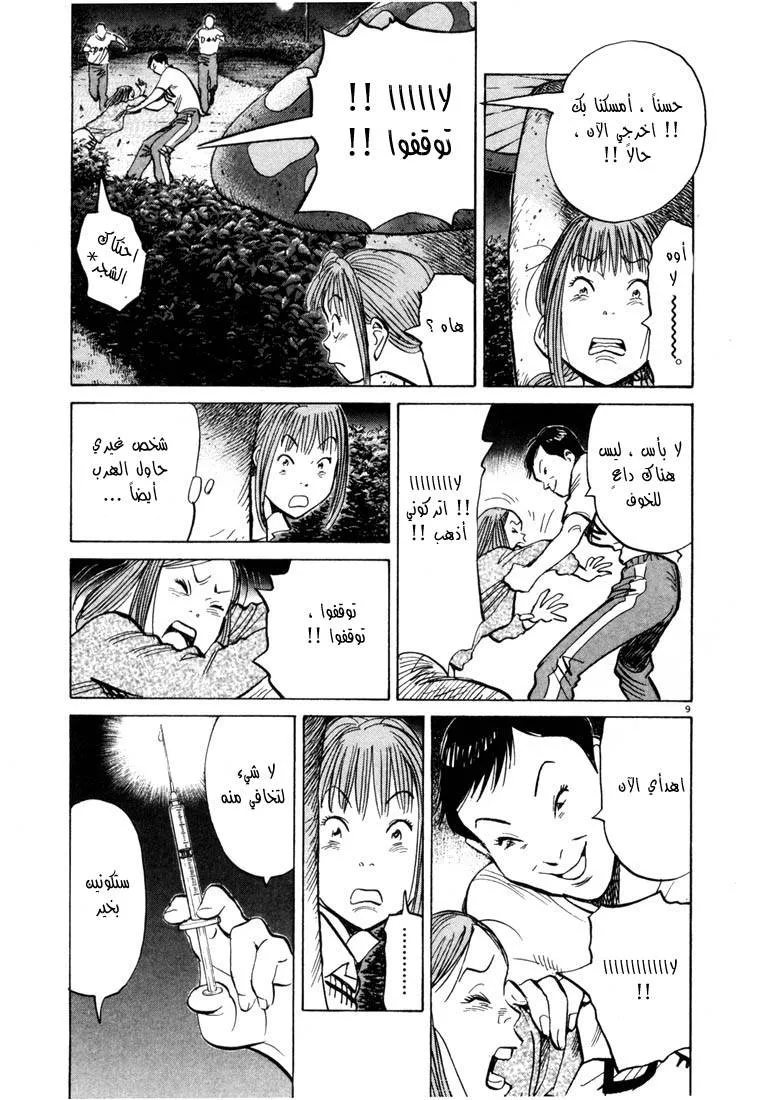 Read 20th century boys AR Manga Online