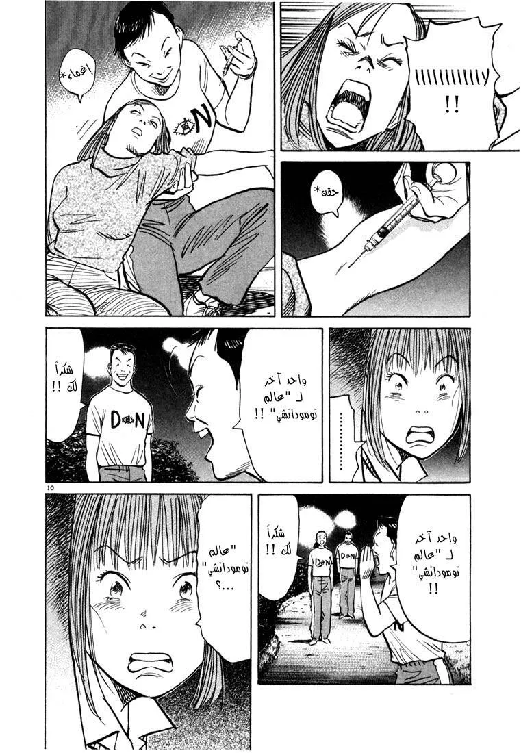 Read 20th century boys AR Manga Online