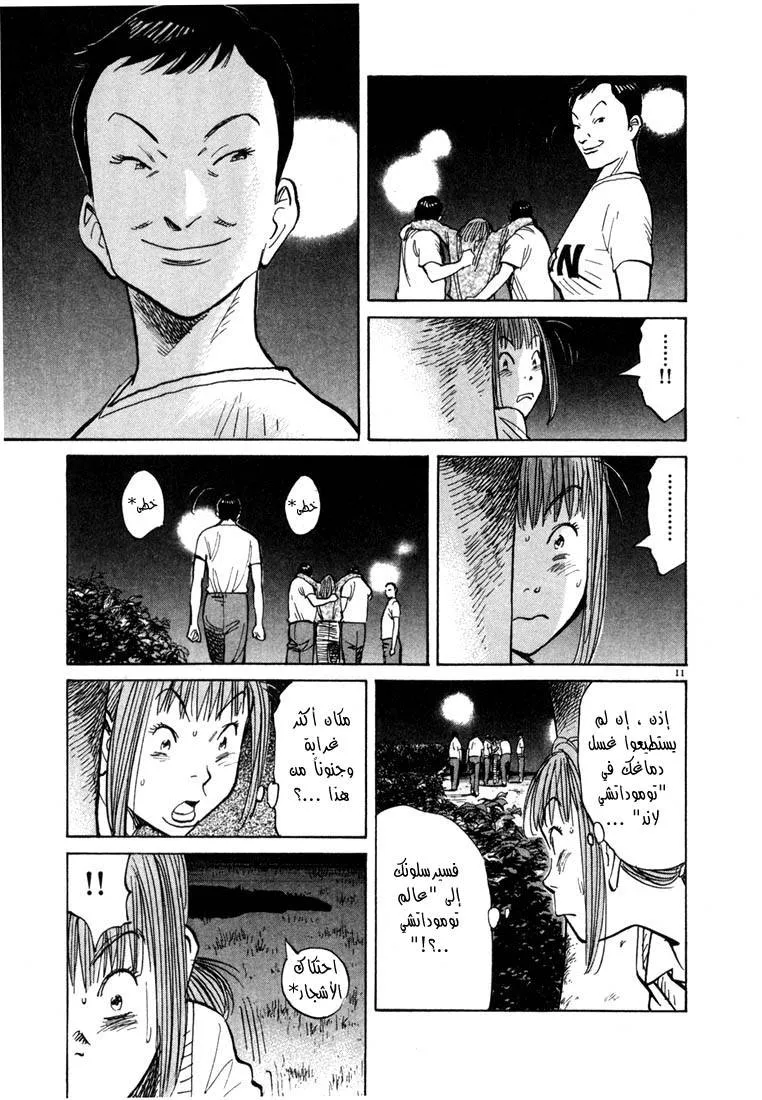 Read 20th century boys AR Manga Online