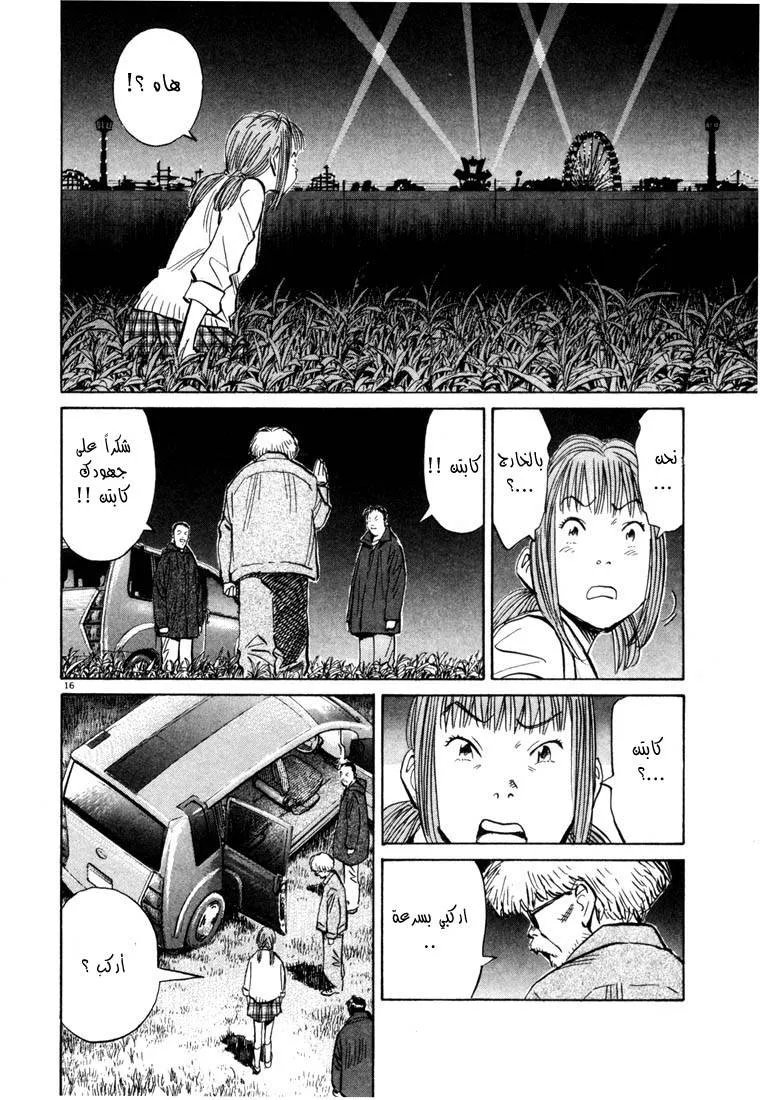 Read 20th century boys AR Manga Online