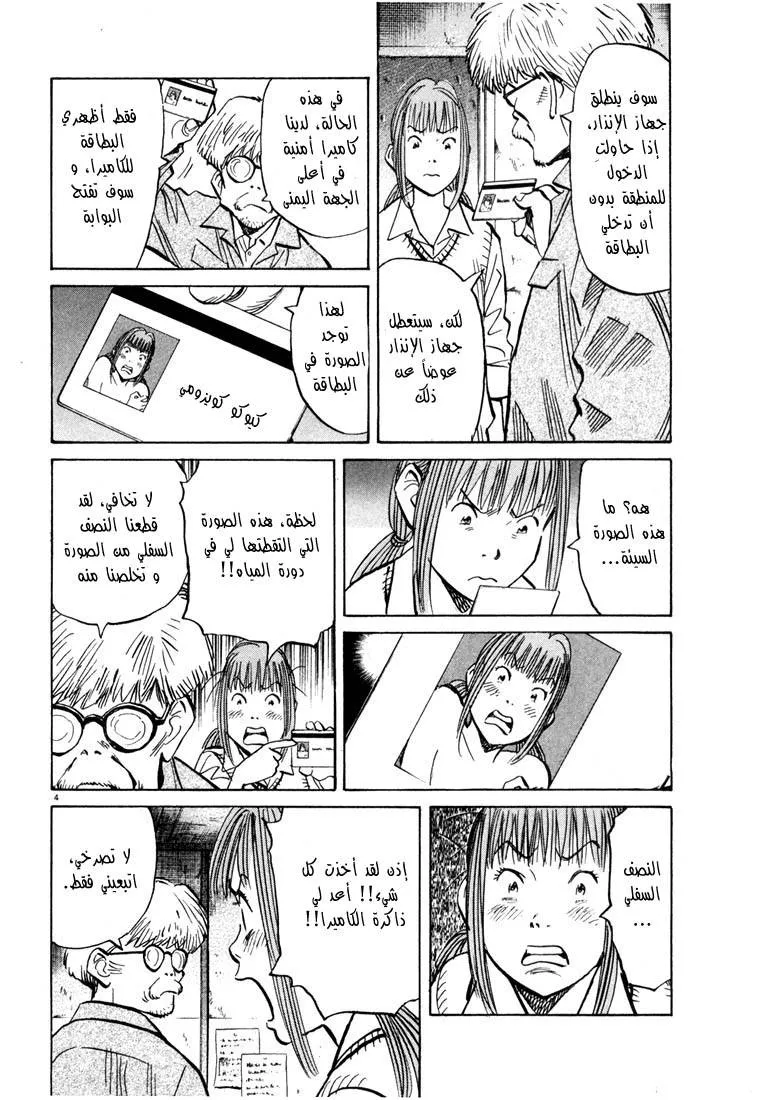Read 20th century boys AR Manga Online