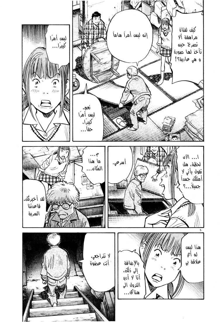 Read 20th century boys AR Manga Online