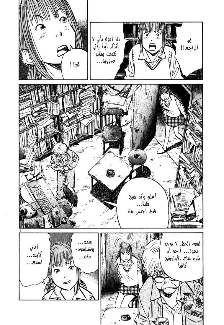 Read 20th century boys AR Manga Online