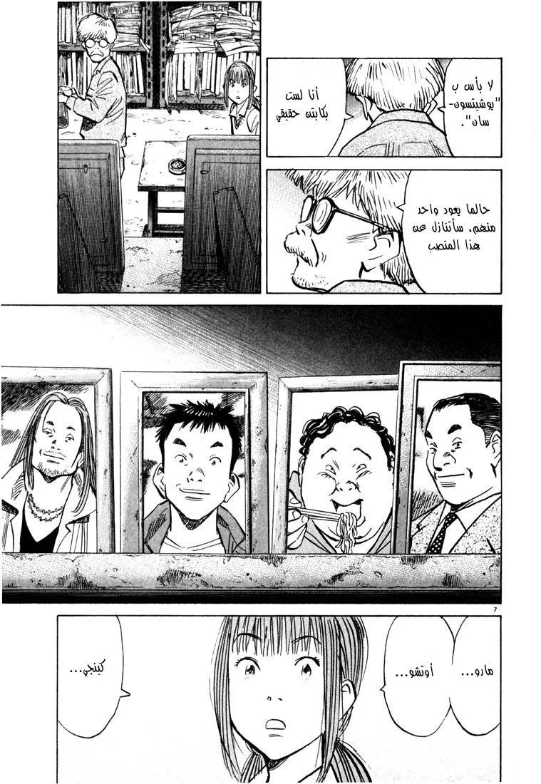 Read 20th century boys AR Manga Online