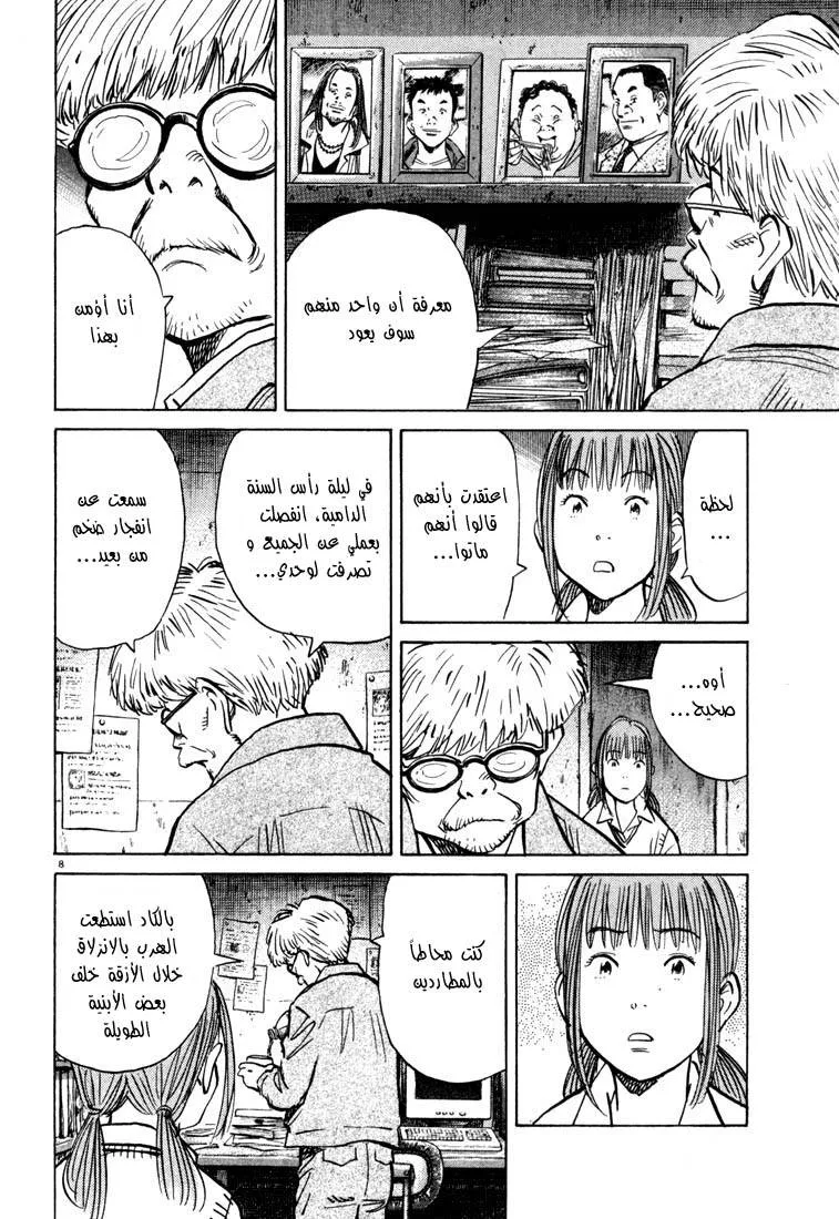 Read 20th century boys AR Manga Online