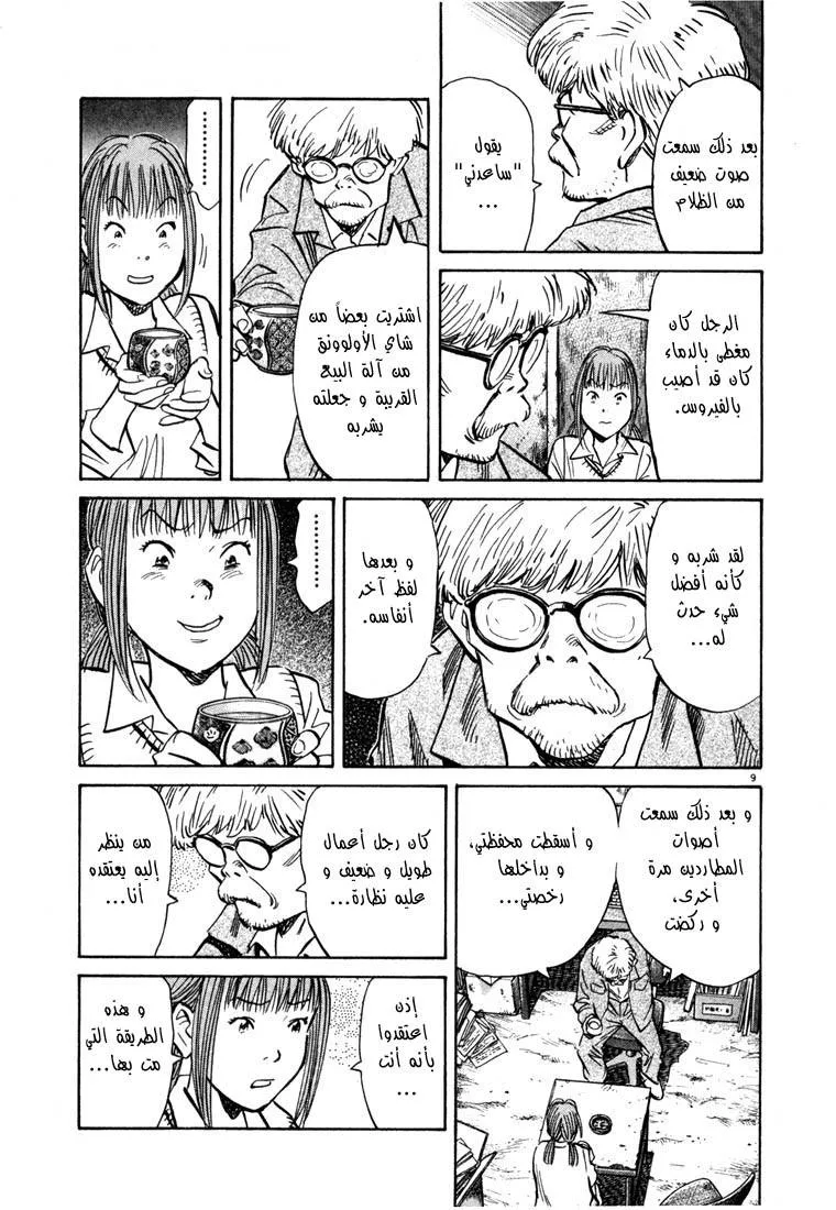 Read 20th century boys AR Manga Online