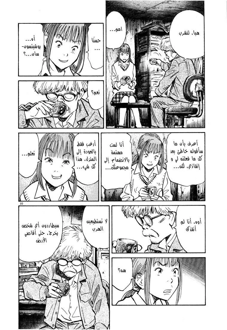 Read 20th century boys AR Manga Online