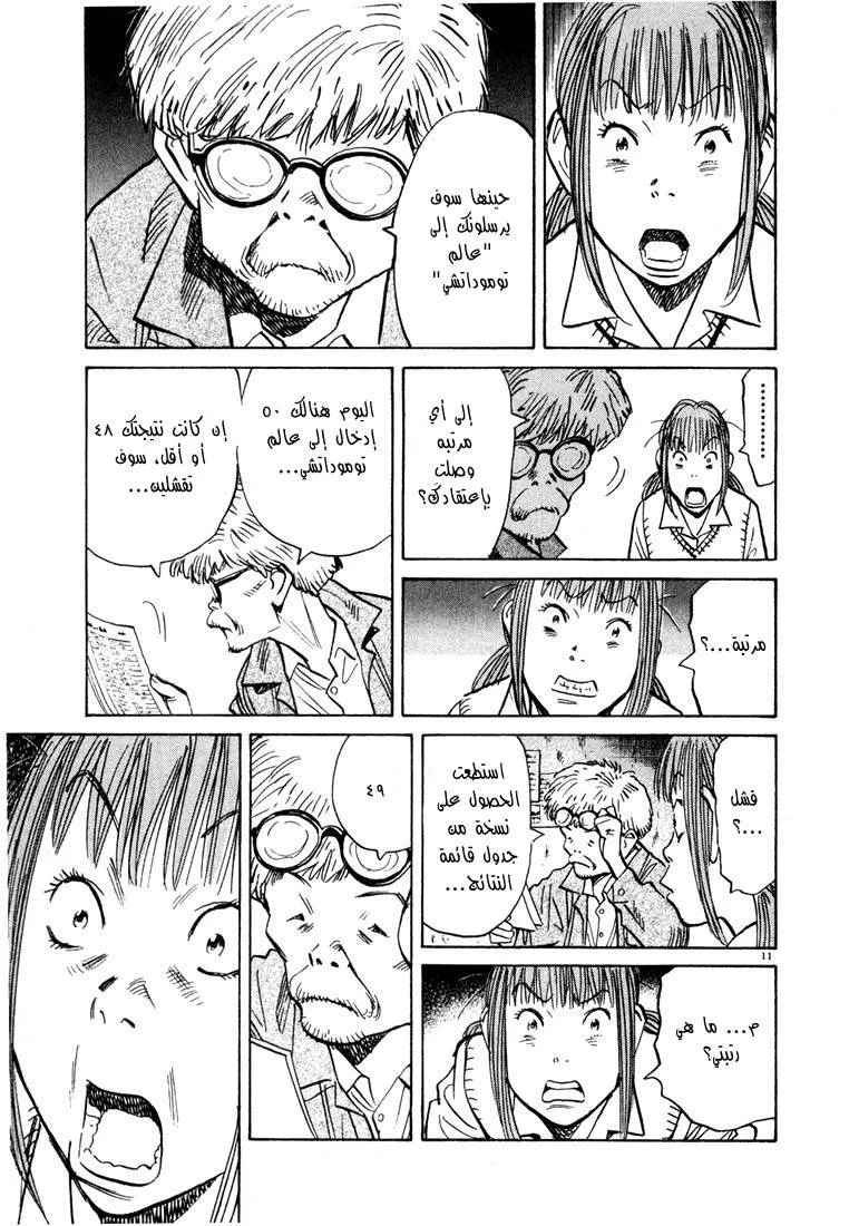 Read 20th century boys AR Manga Online