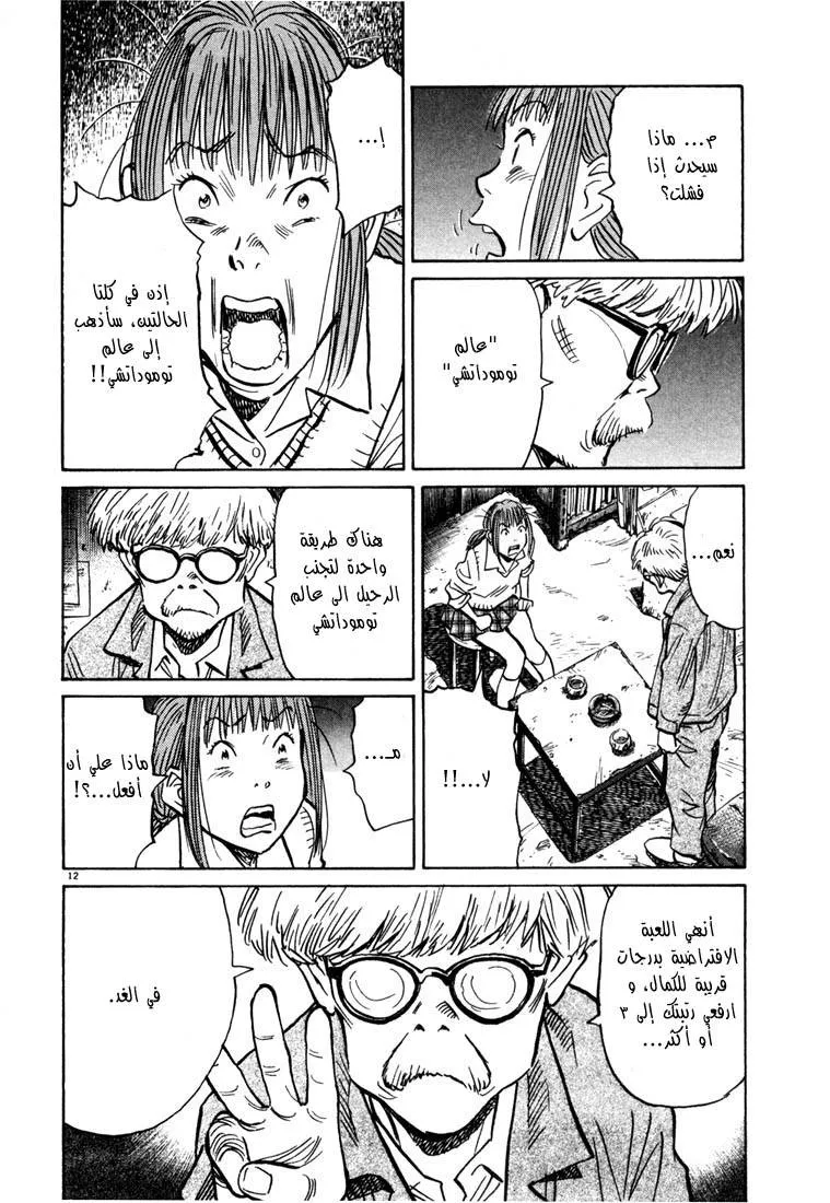 Read 20th century boys AR Manga Online