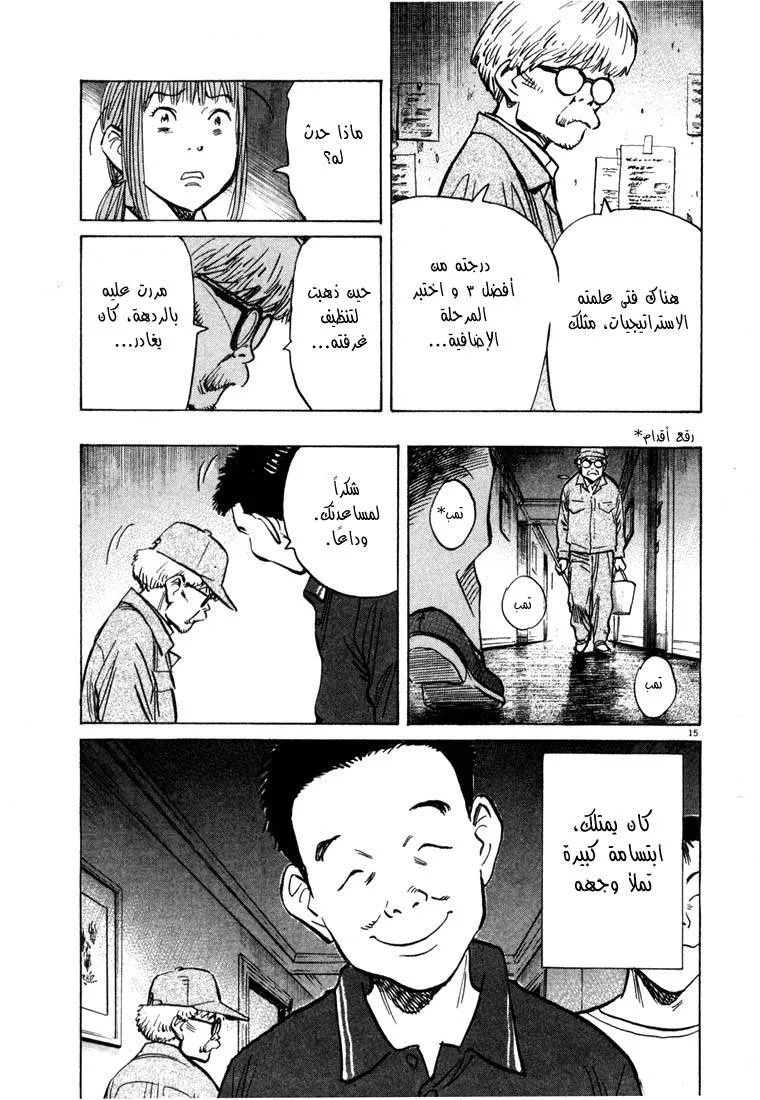 Read 20th century boys AR Manga Online