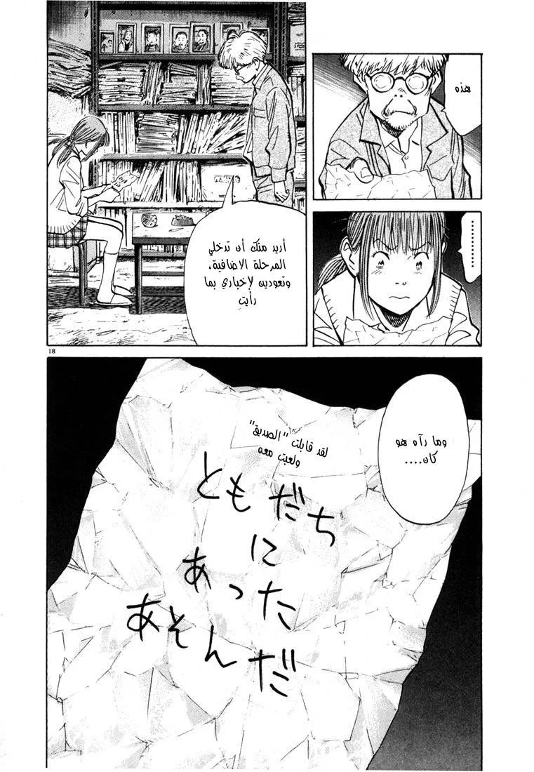 Read 20th century boys AR Manga Online