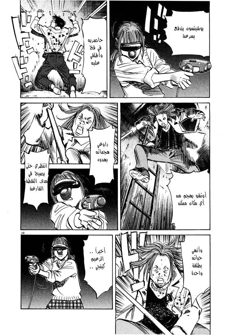 Read 20th century boys AR Manga Online