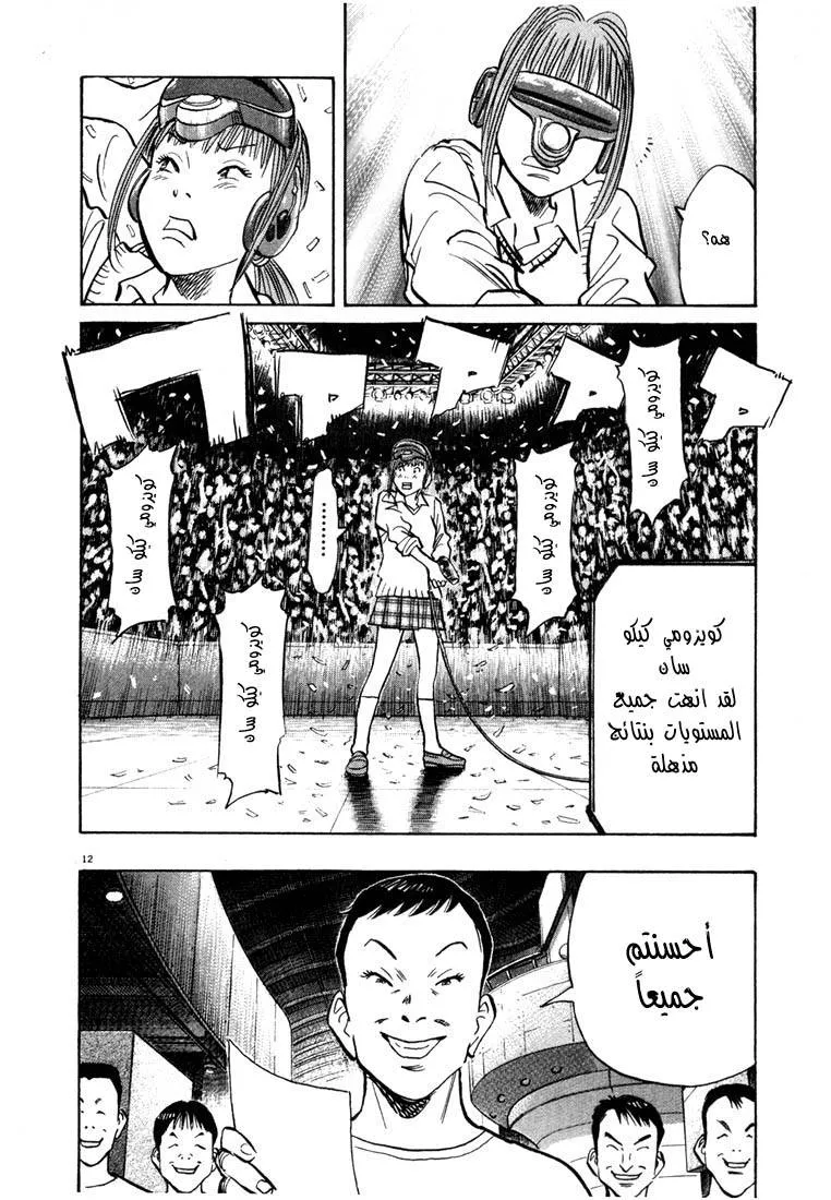 Read 20th century boys AR Manga Online