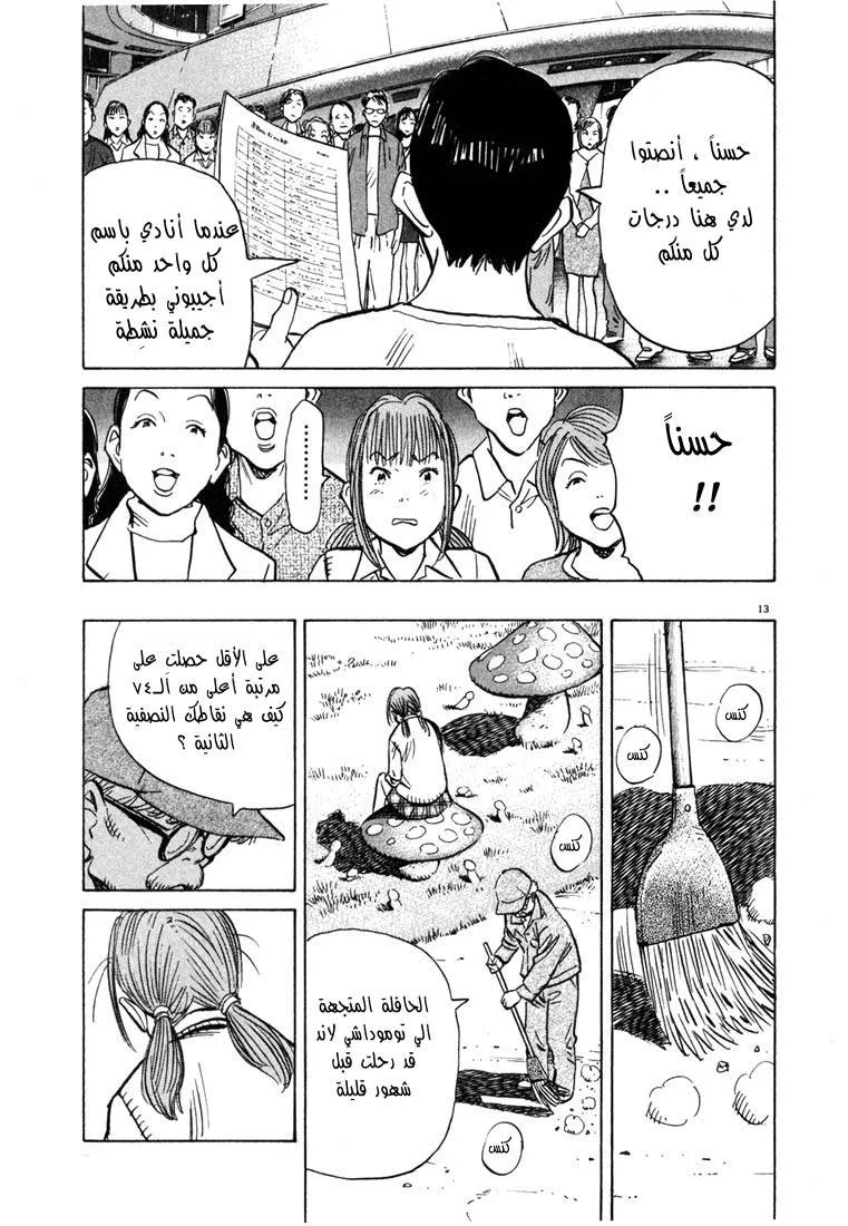 Read 20th century boys AR Manga Online