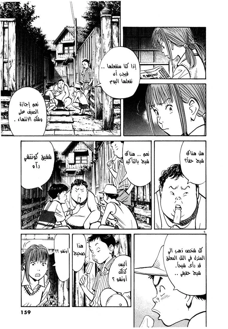 Read 20th century boys AR Manga Online