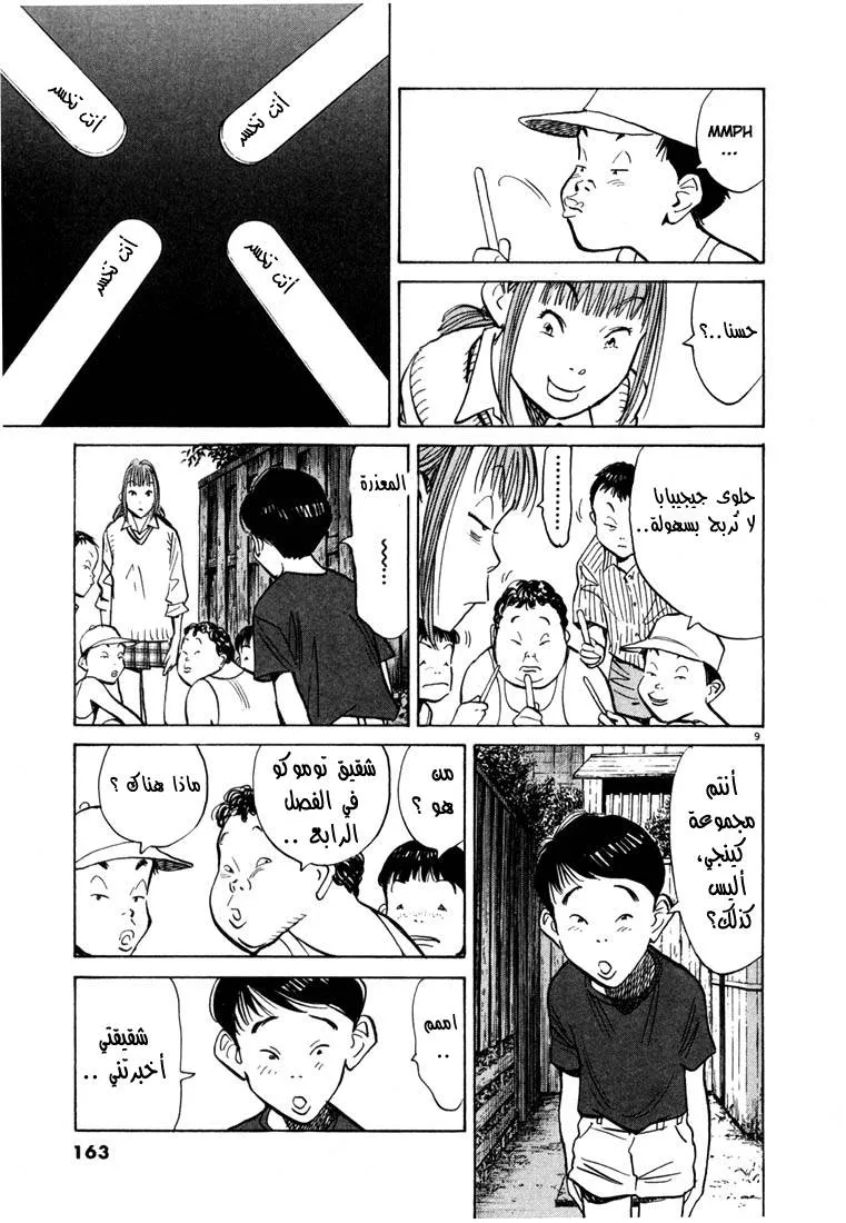 Read 20th century boys AR Manga Online