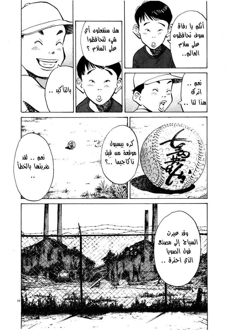 Read 20th century boys AR Manga Online