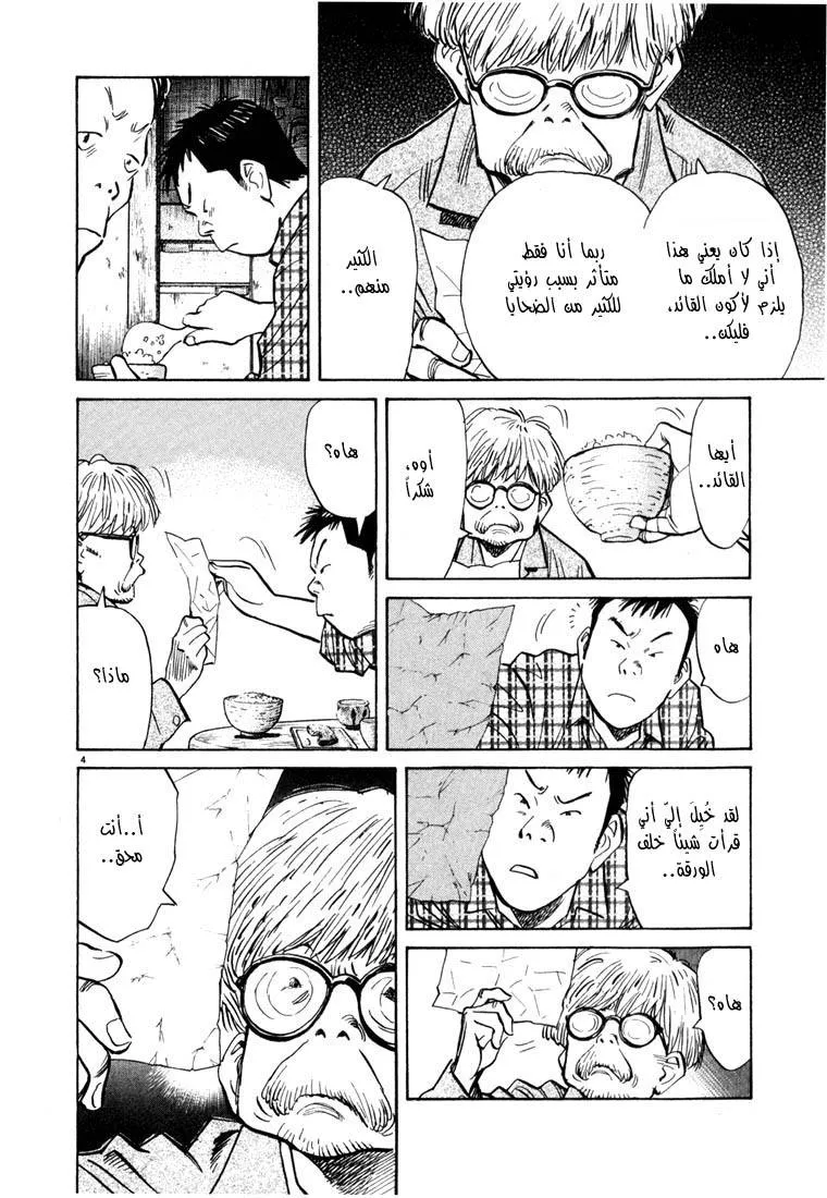 Read 20th century boys AR Manga Online