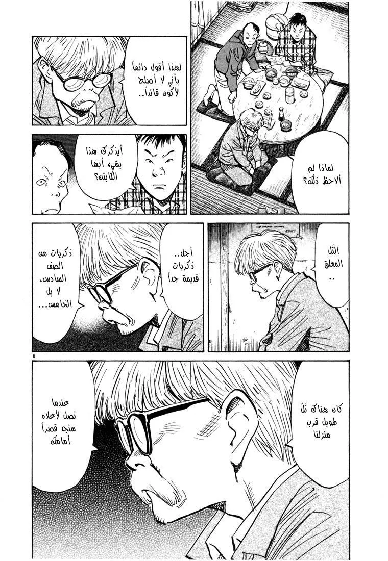 Read 20th century boys AR Manga Online