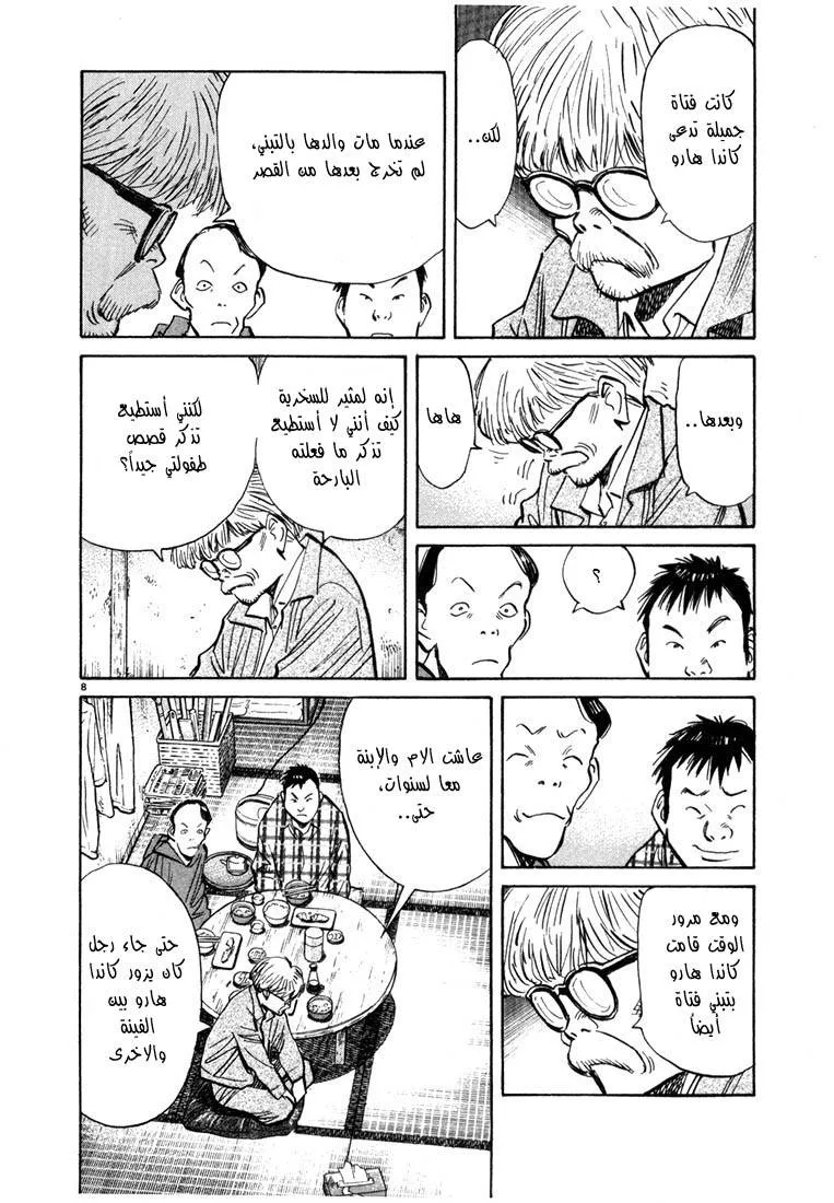 Read 20th century boys AR Manga Online