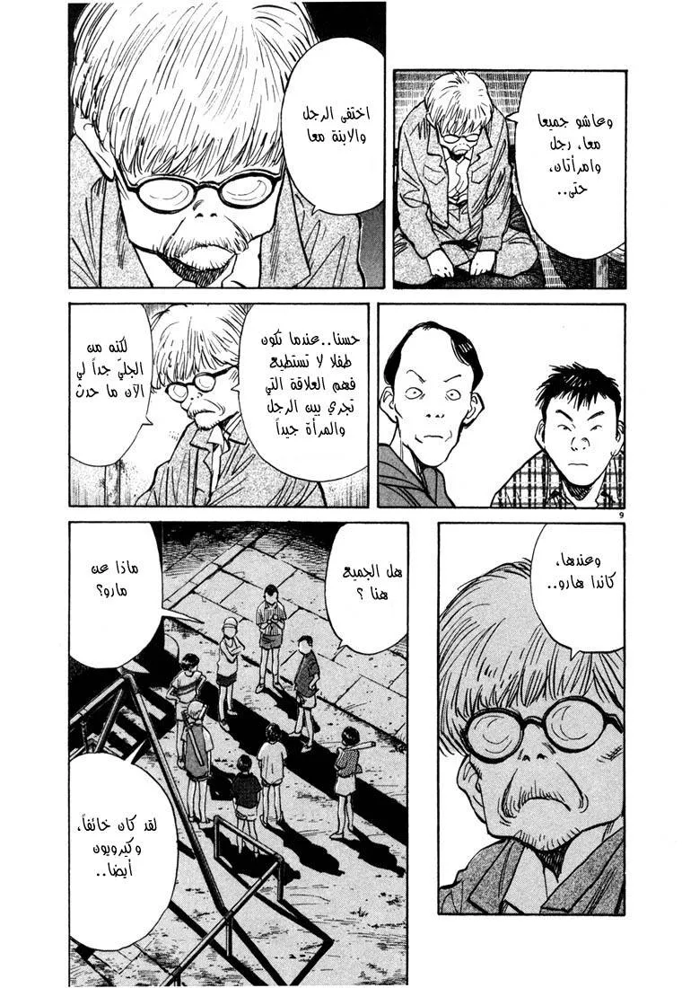 Read 20th century boys AR Manga Online