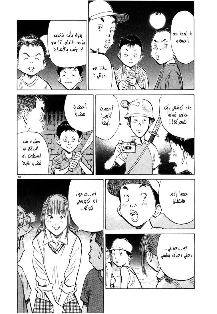 Read 20th century boys AR Manga Online