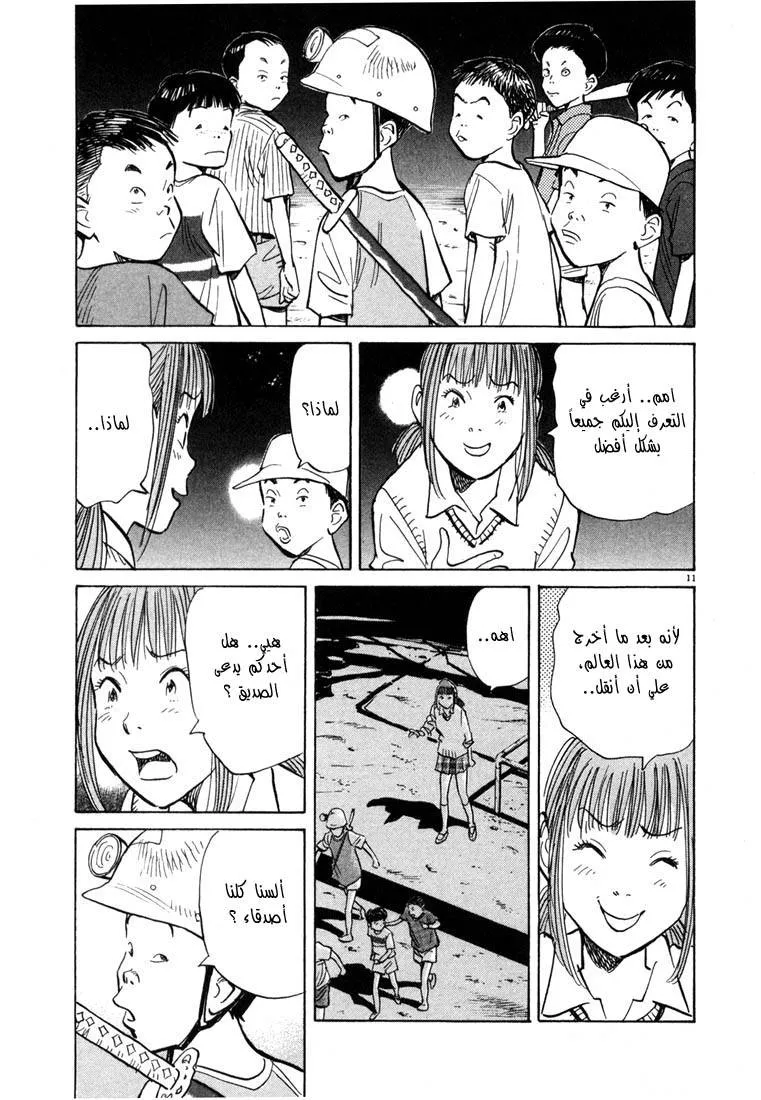 Read 20th century boys AR Manga Online