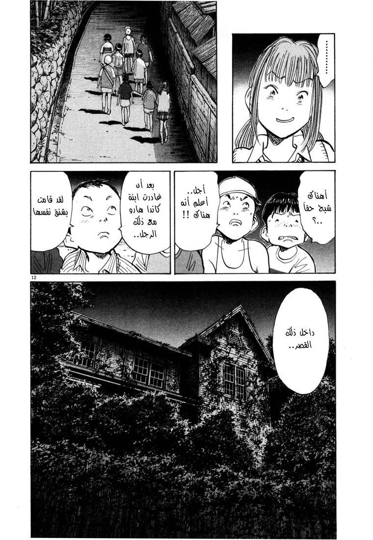 Read 20th century boys AR Manga Online