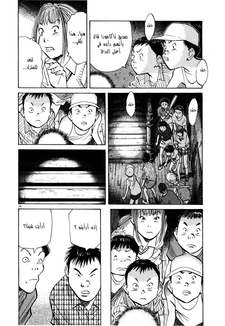Read 20th century boys AR Manga Online