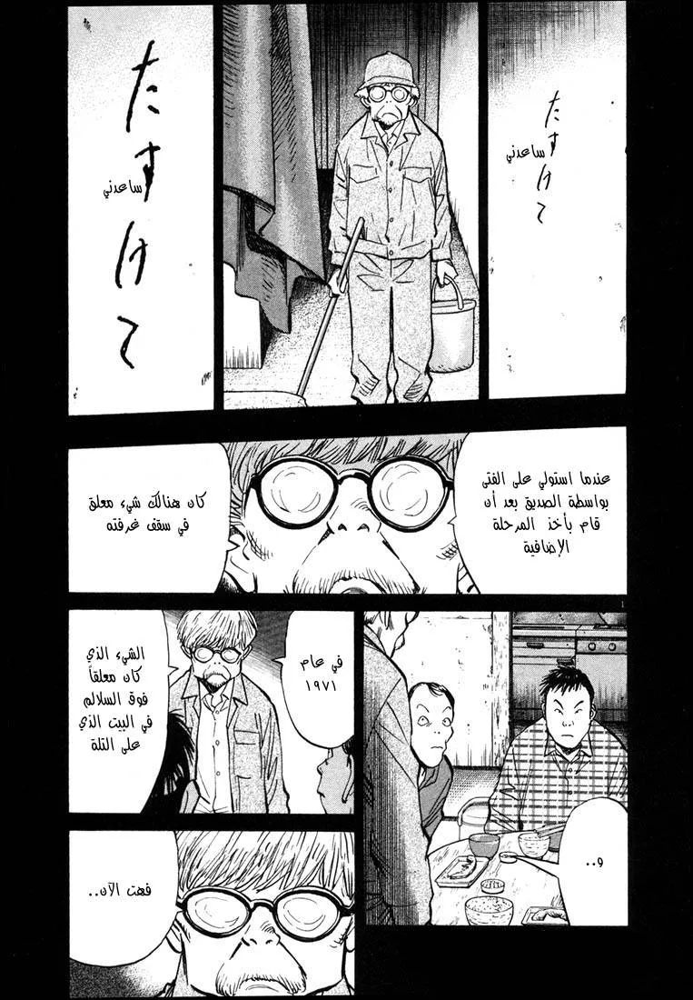 Read 20th century boys AR Manga Online