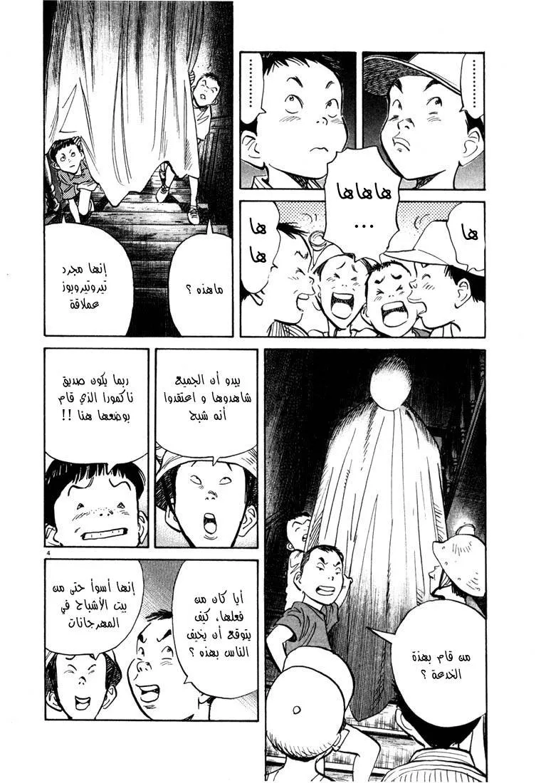 Read 20th century boys AR Manga Online