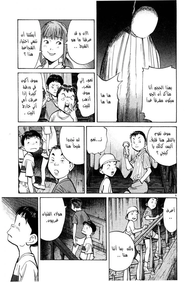 Read 20th century boys AR Manga Online