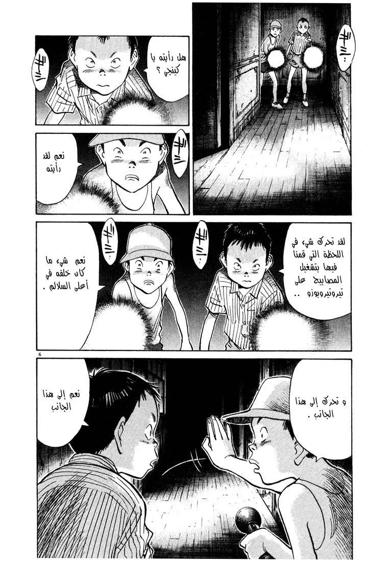 Read 20th century boys AR Manga Online