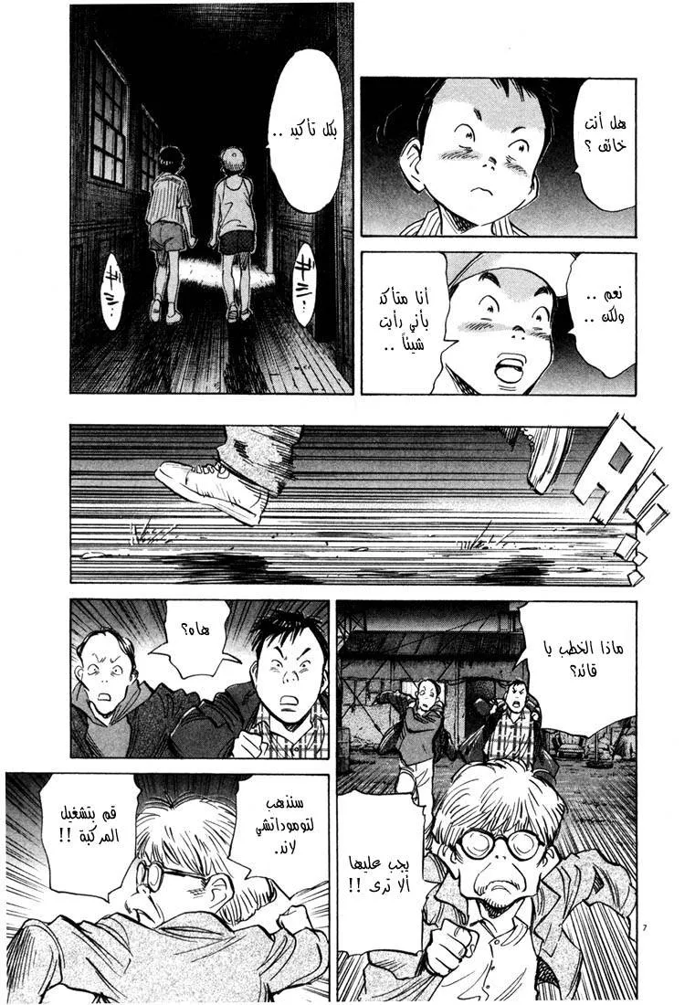 Read 20th century boys AR Manga Online