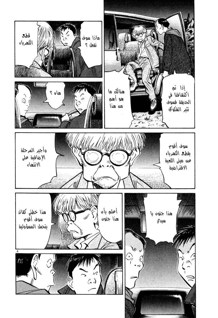 Read 20th century boys AR Manga Online