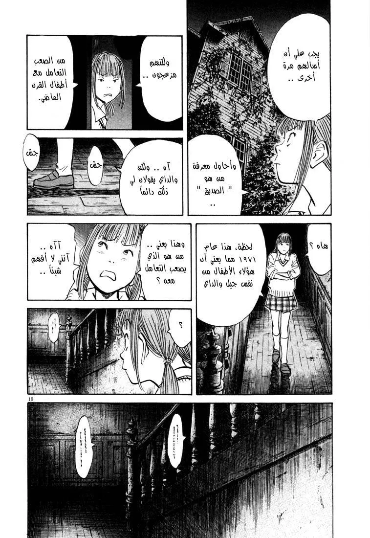 Read 20th century boys AR Manga Online
