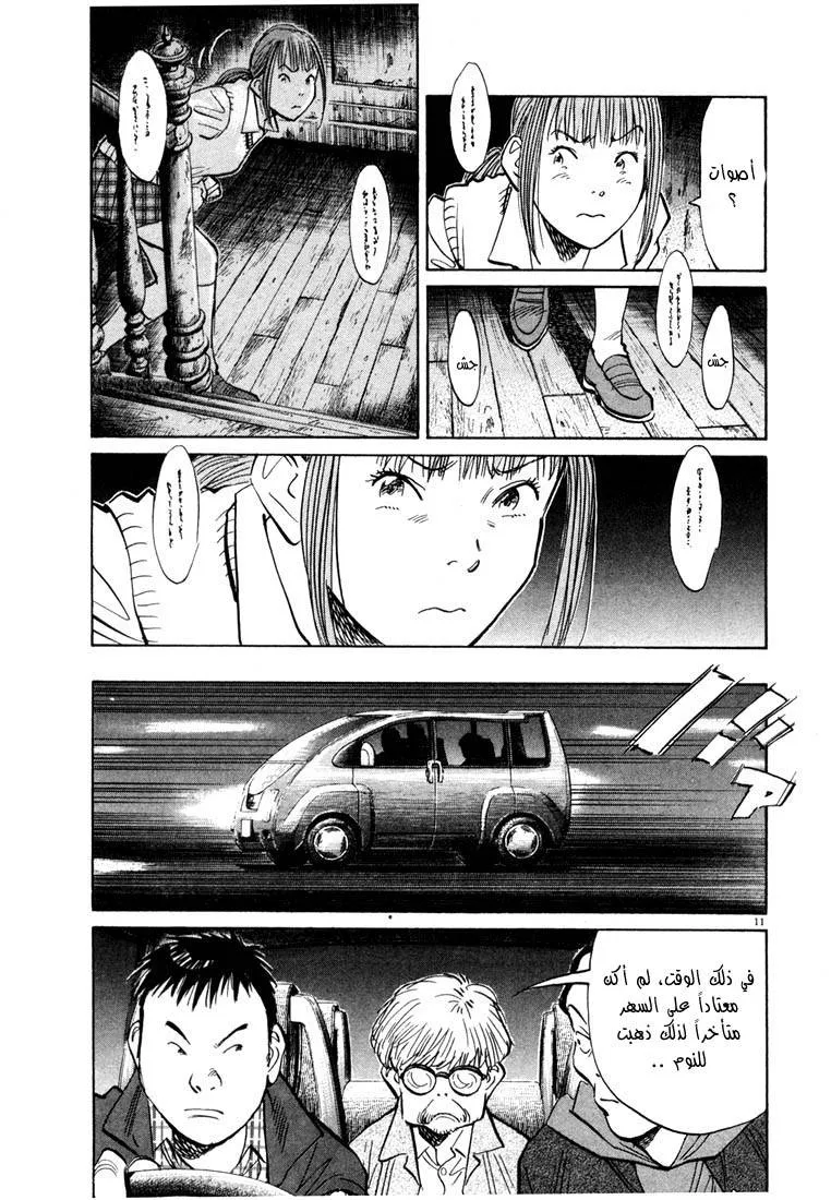 Read 20th century boys AR Manga Online