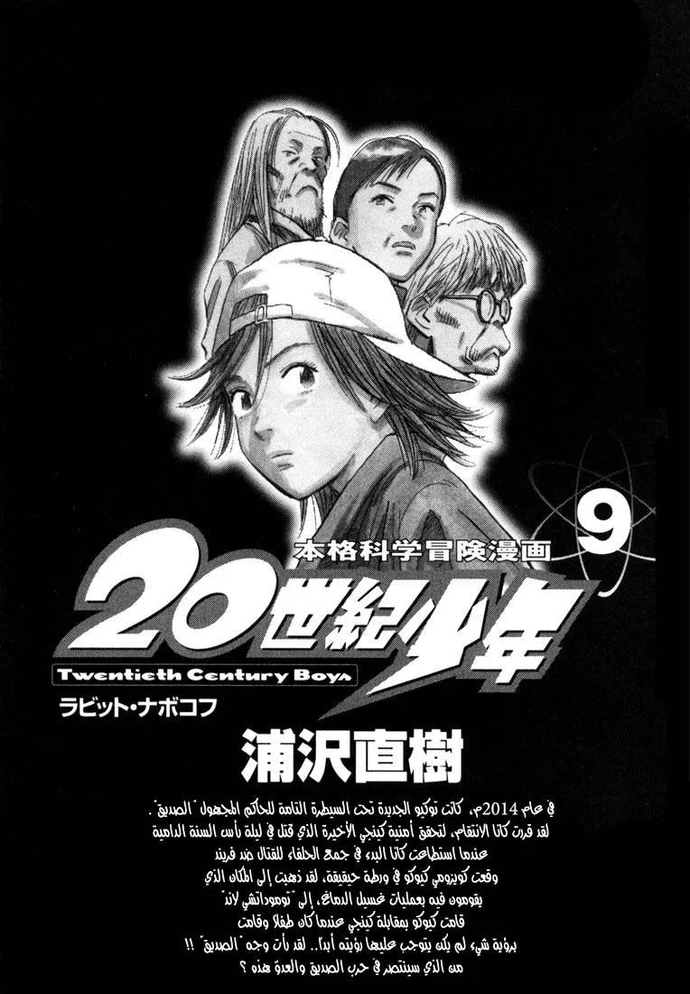 Read 20th century boys AR Manga Online