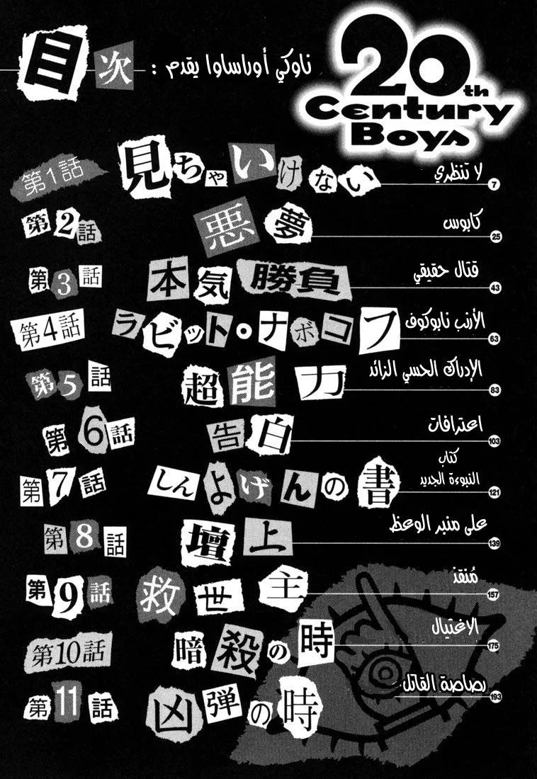 Read 20th century boys AR Manga Online