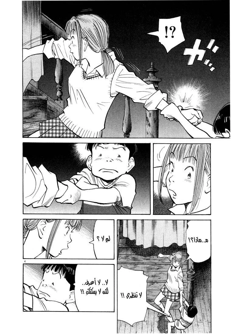 Read 20th century boys AR Manga Online
