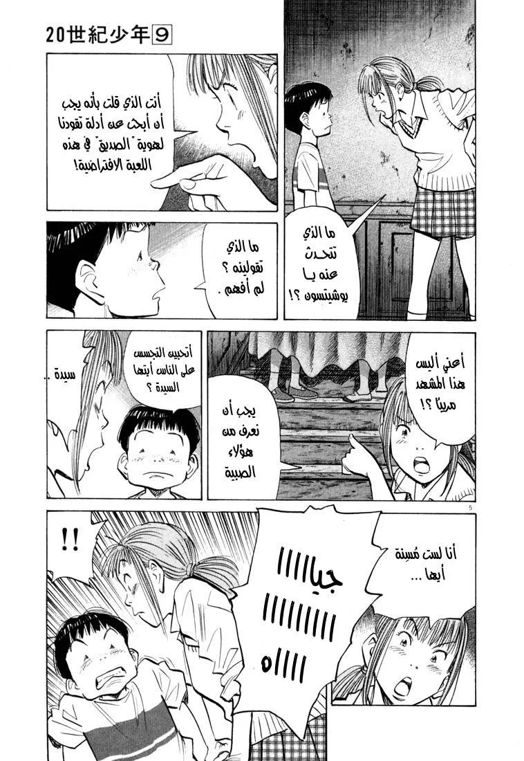 Read 20th century boys AR Manga Online